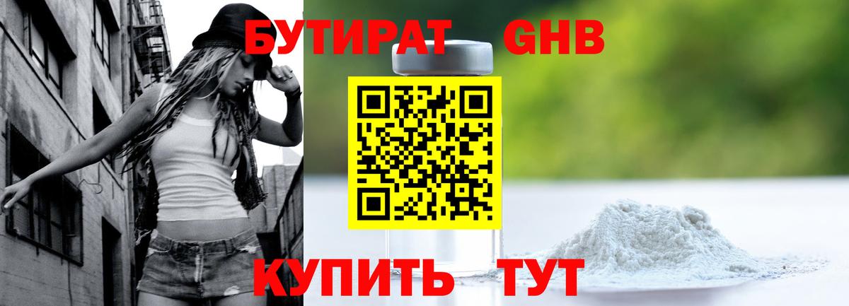 БУТИРАТ BDO Сергиев Посад